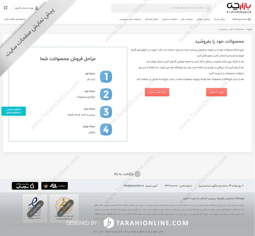 طراحی سایت فروشگاهی بازارچه - تصویر 7
